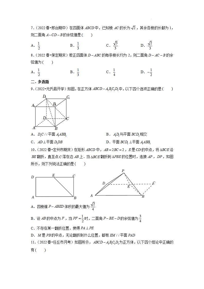 【大单元】8.6.3 平面与平面垂直 课件+单元教学设计+分层作业(必做题+选做题)02
