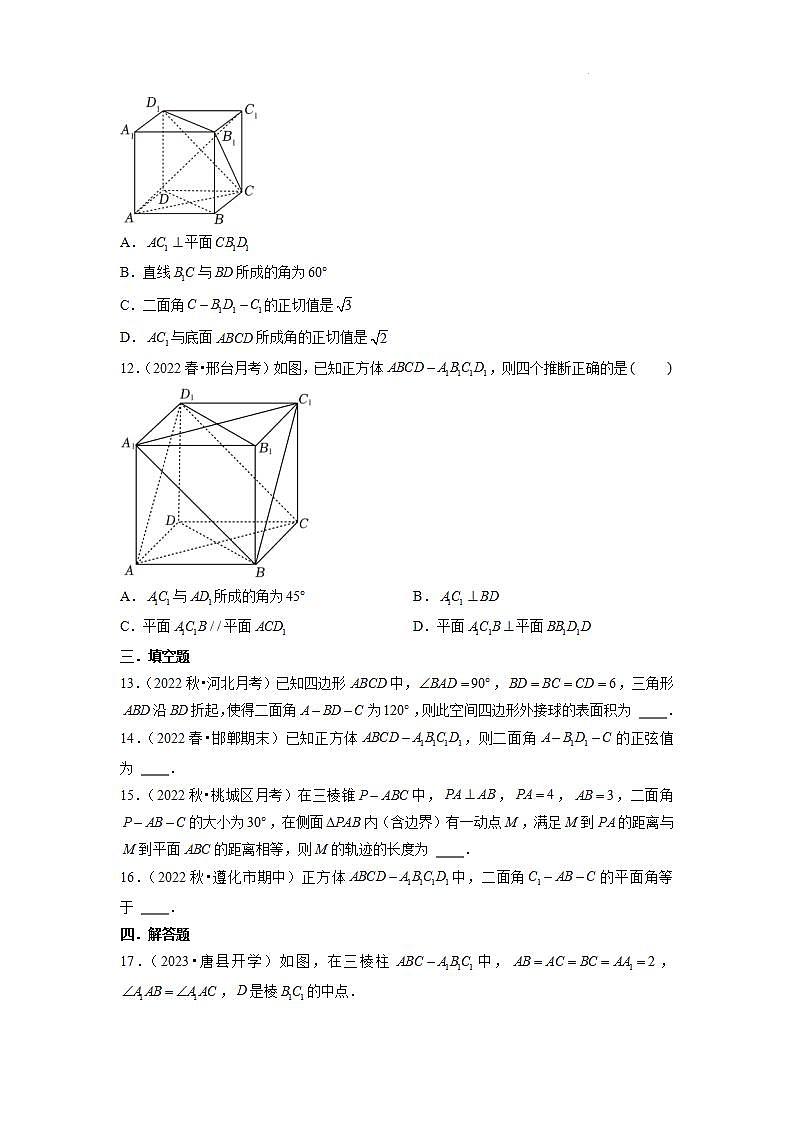 【大单元】8.6.3 平面与平面垂直 课件+单元教学设计+分层作业(必做题+选做题)03