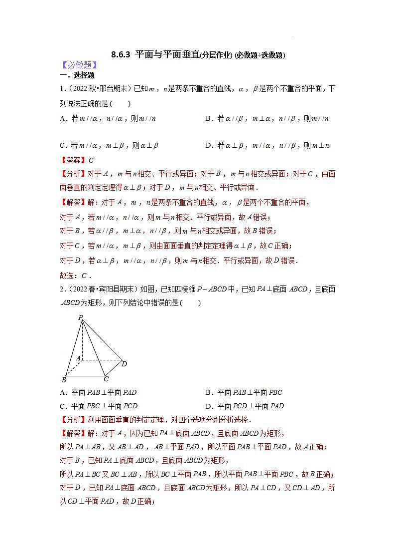 【大单元】8.6.3 平面与平面垂直 课件+单元教学设计+分层作业(必做题+选做题)01