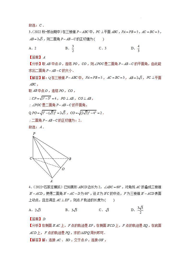 【大单元】8.6.3 平面与平面垂直 课件+单元教学设计+分层作业(必做题+选做题)02