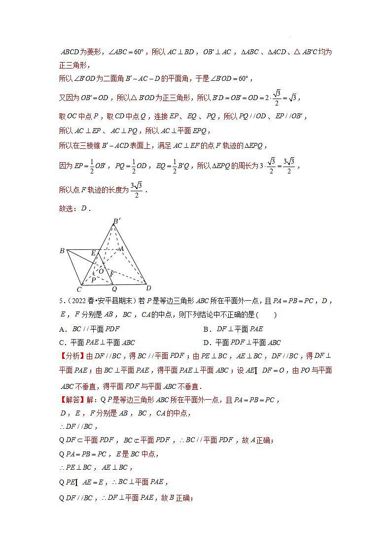 【大单元】8.6.3 平面与平面垂直 课件+单元教学设计+分层作业(必做题+选做题)03