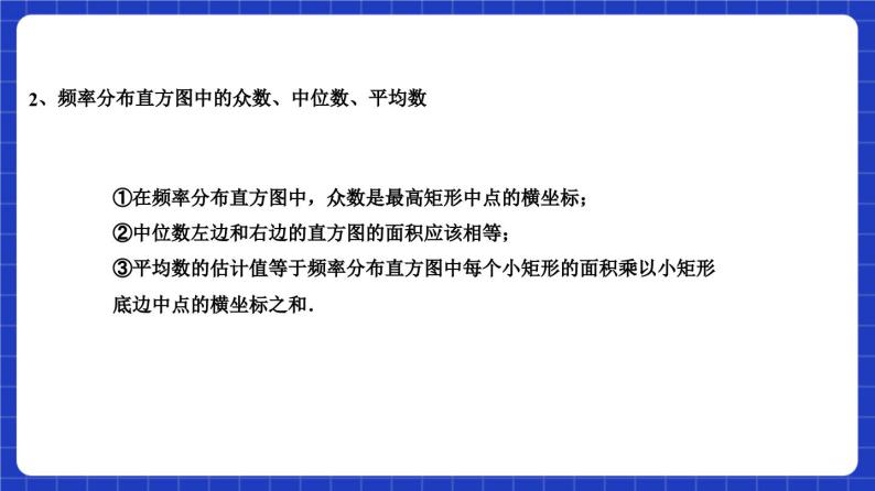 【大单元】9.2.4 总体离散程度的估计 课件+单元教学设计+分层作业(必做题+选做题)07