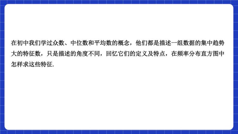 【大单元】9.2.4 总体离散程度的估计 课件+单元教学设计+分层作业(必做题+选做题)08