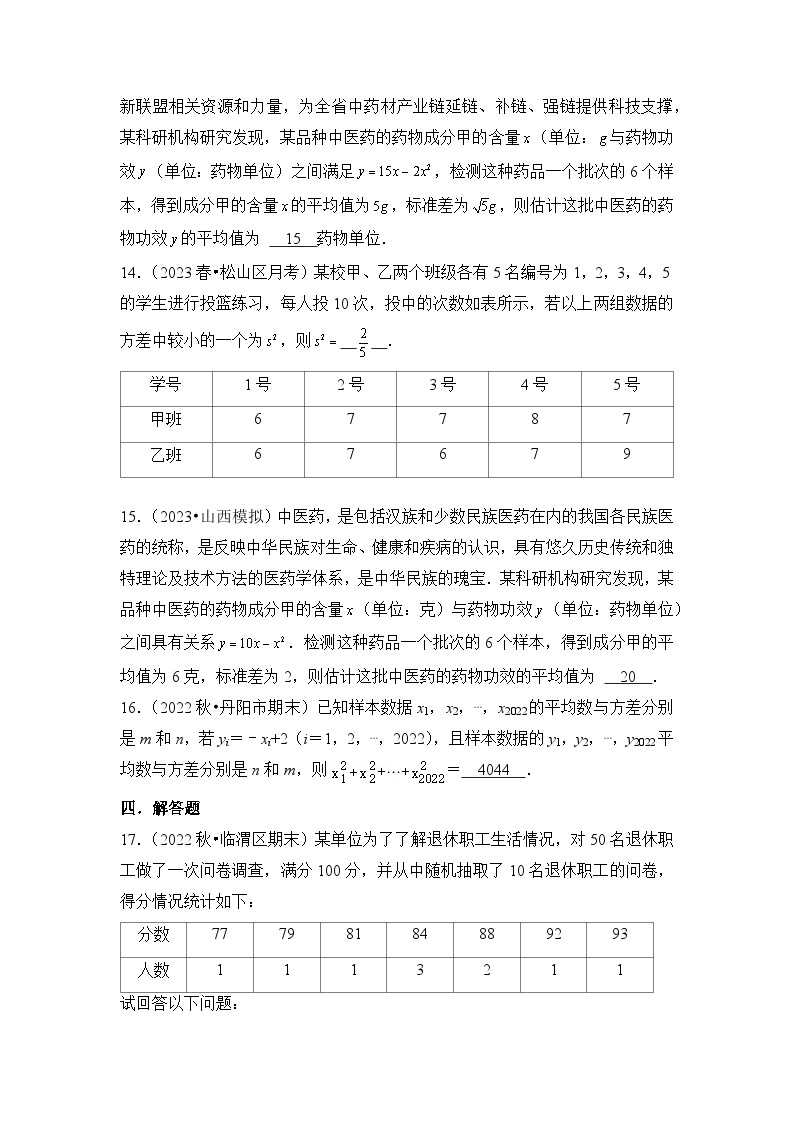 【大单元】9.2.4 总体离散程度的估计 课件+单元教学设计+分层作业(必做题+选做题)03