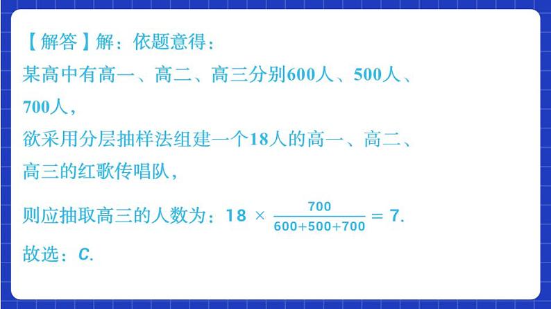 【大单元】第9章 统计 复习课件+单元提升卷08
