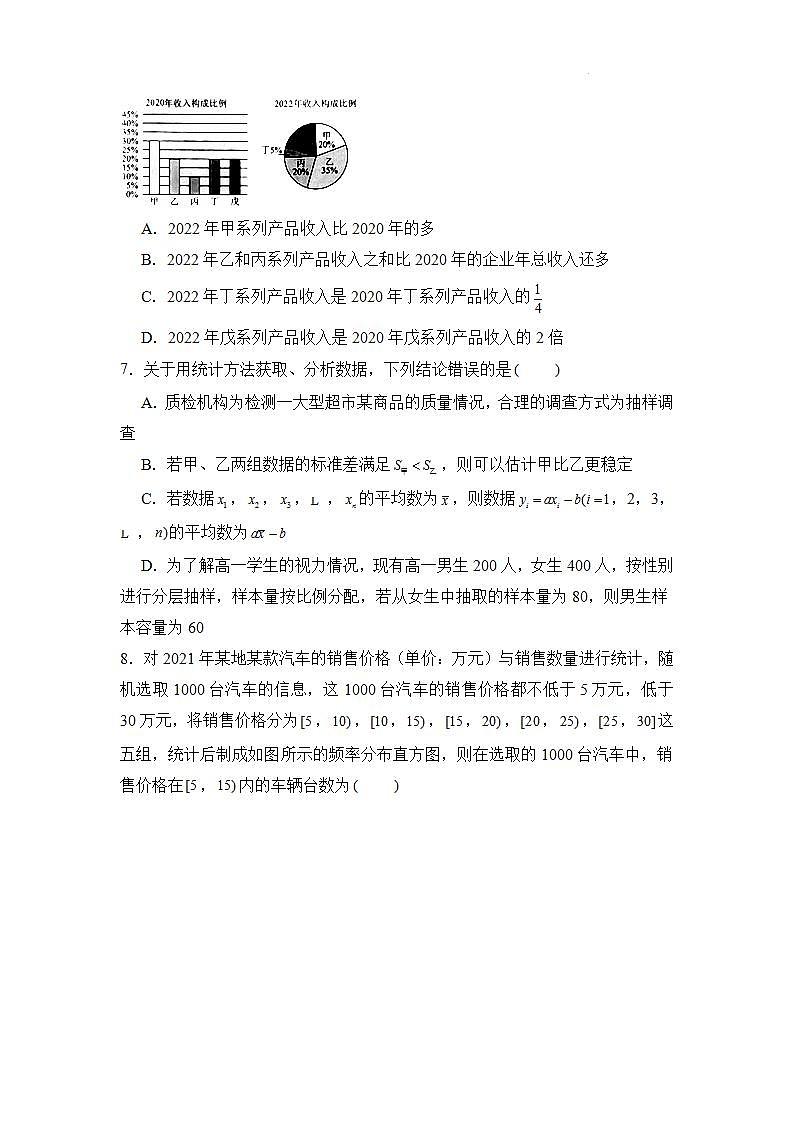 【大单元】第9章 统计 复习课件+单元提升卷03
