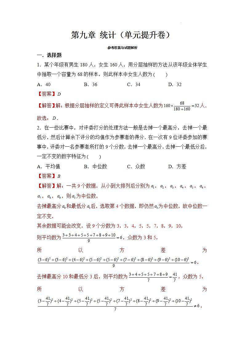 【大单元】第9章 统计 复习课件+单元提升卷01