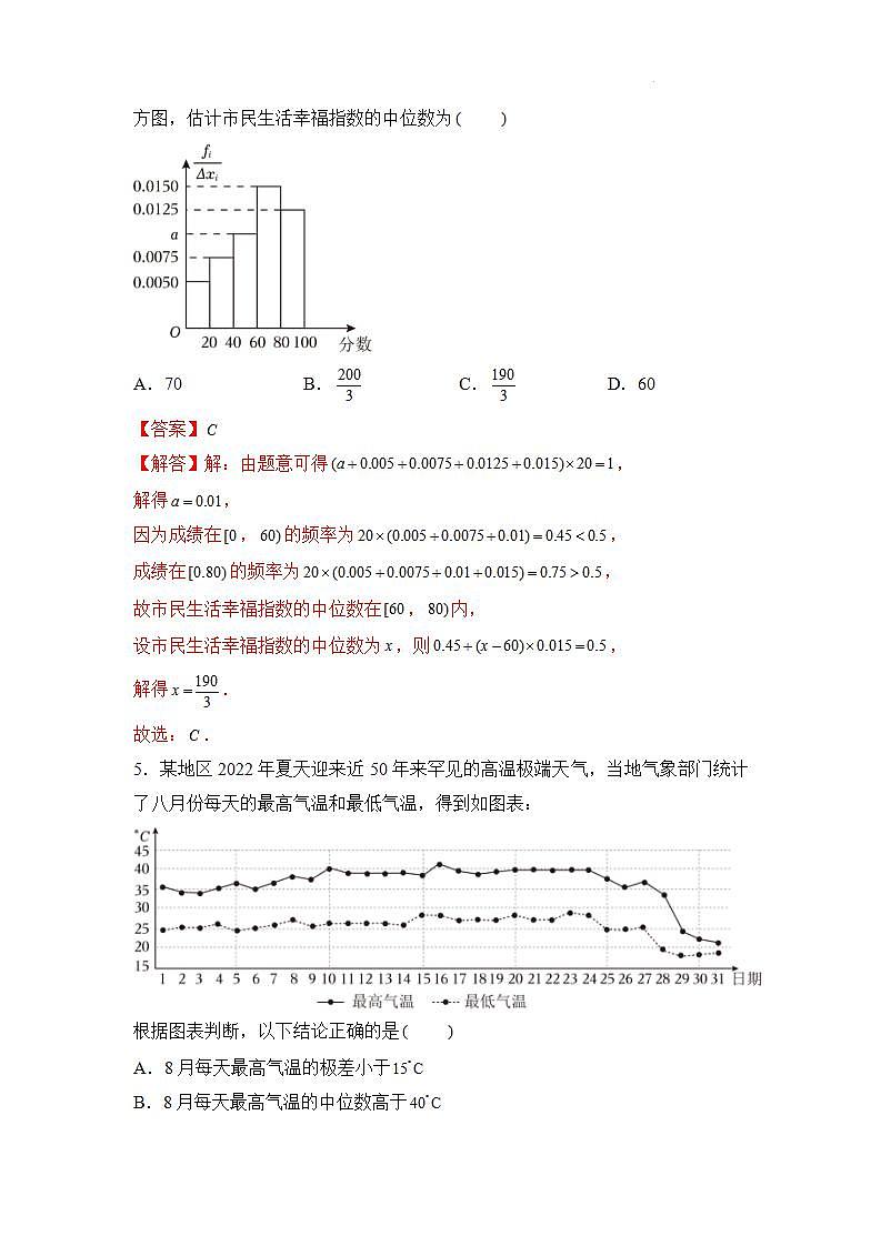 【大单元】第9章 统计 复习课件+单元提升卷03