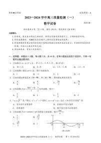 廣東省深圳市羅湖區(qū)部分學校2023-2024高三上學期質量檢測（一）數學試卷及答案