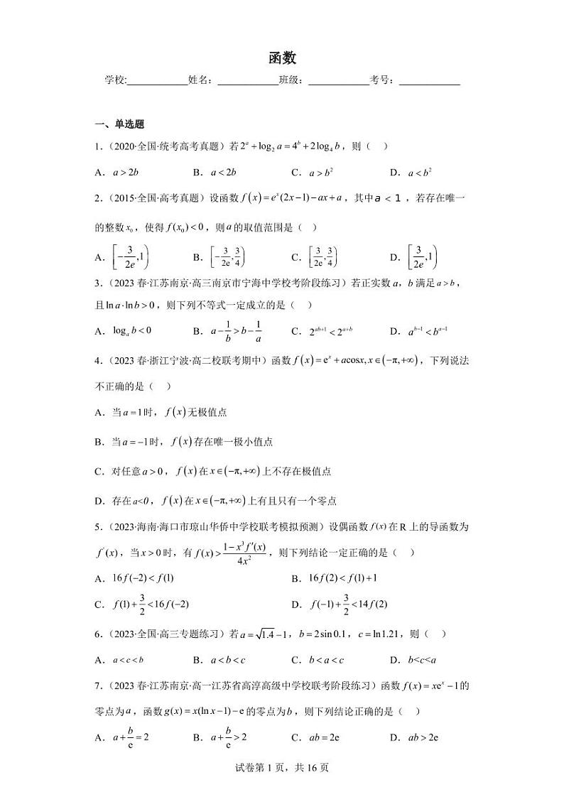 2023百强名校高三数学模拟之优质函数专题第1页