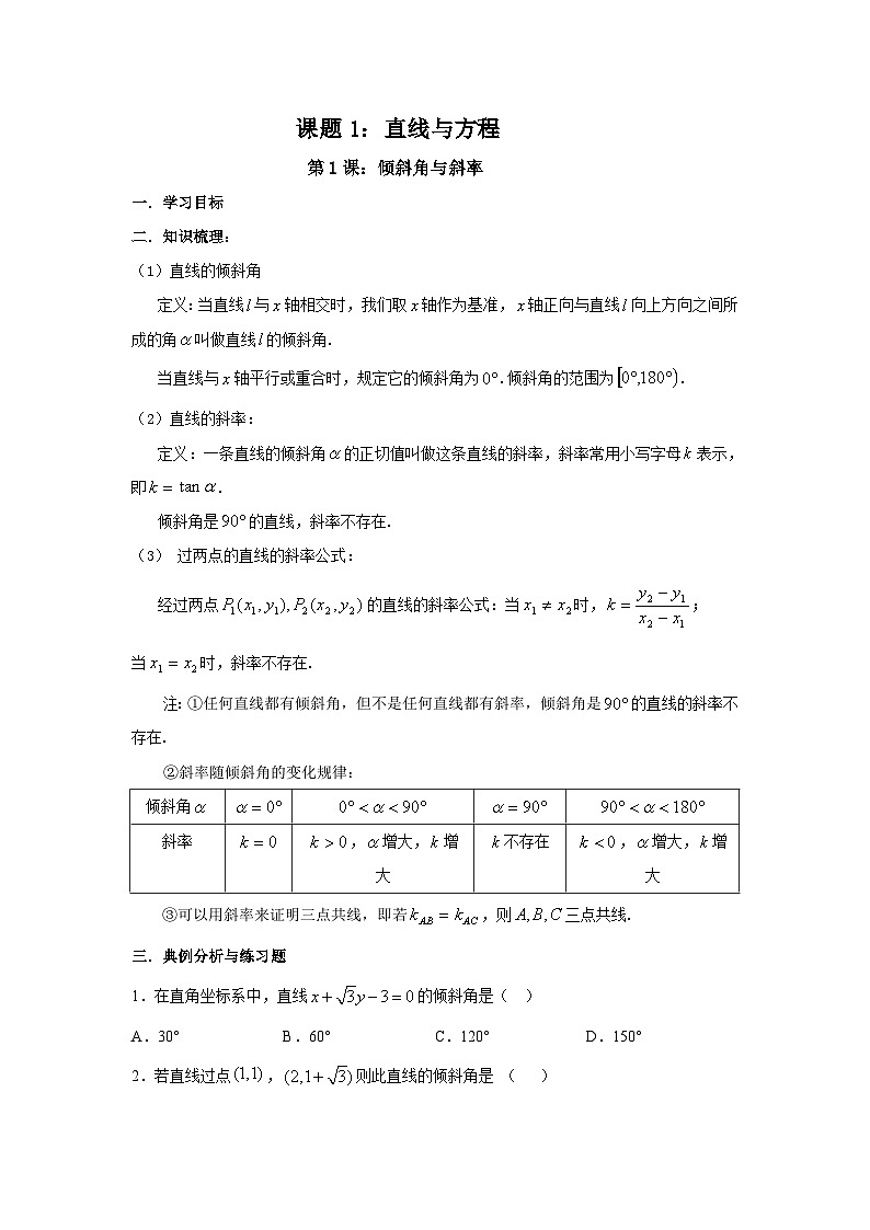 1.直线与方程第1页