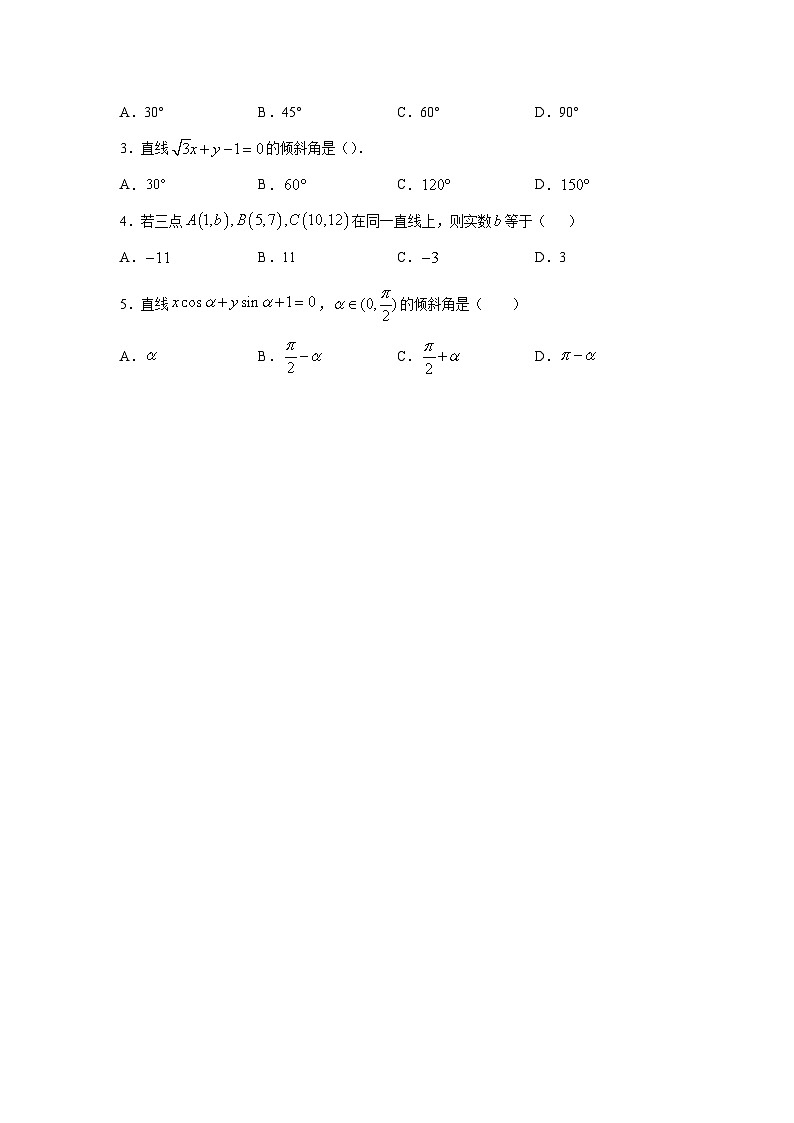 1.直线与方程第2页