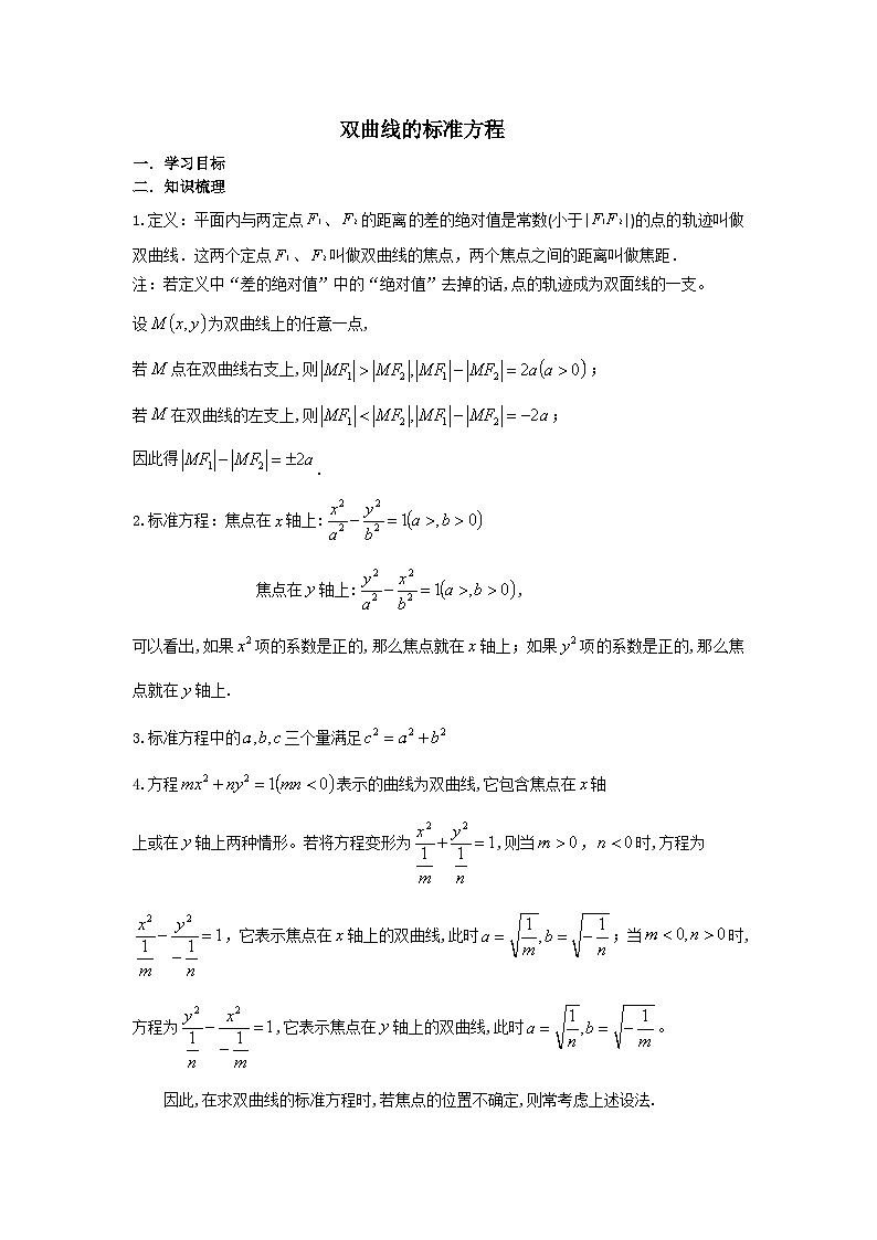 10.双曲线的标准方程第1页