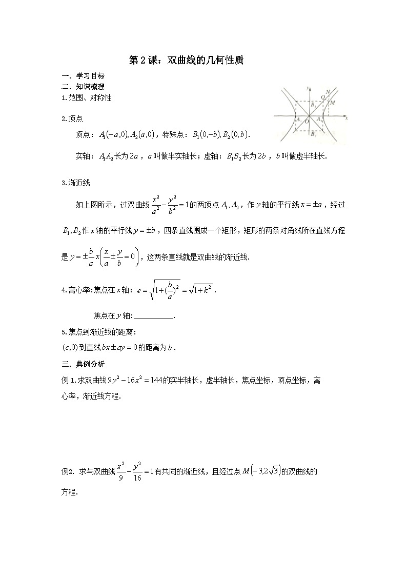 11.双曲线的几何性质第1页