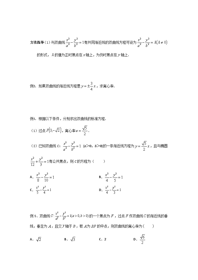 11.双曲线的几何性质第2页