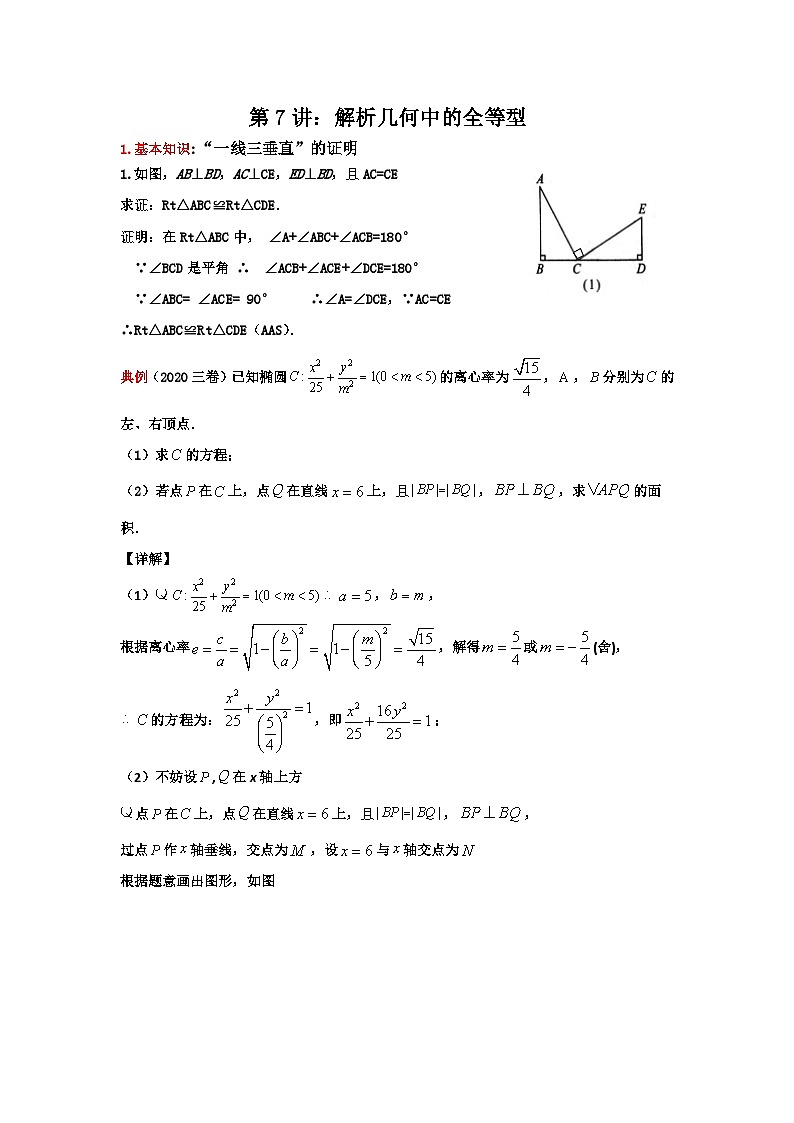 20.解析几何中的几何方法第1页