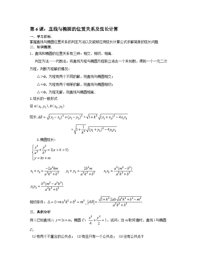 7.直线与椭圆的位置关系及弦长计算第1页