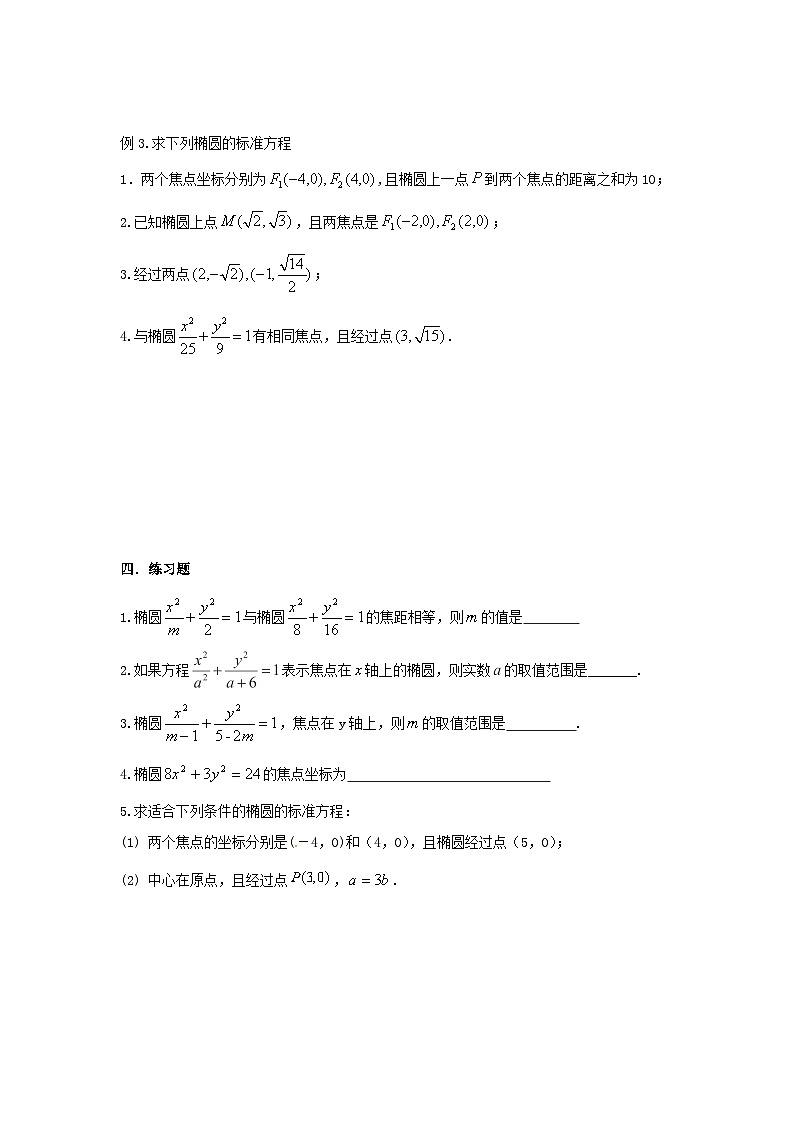 5.椭圆的标准方程第2页
