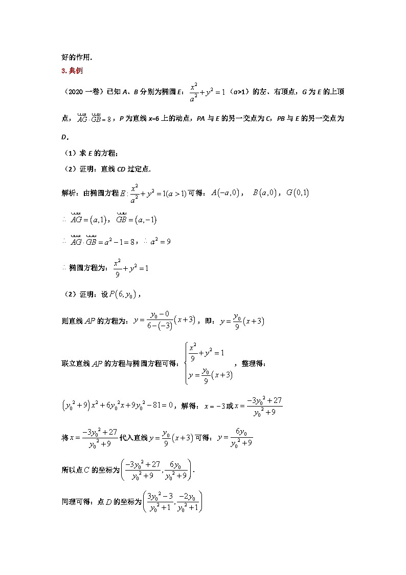 18.极点极线结构及非对称韦达定理第2页