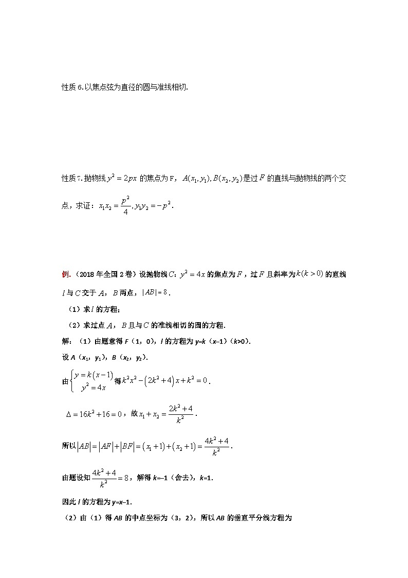 16.抛物线的焦点弦第3页