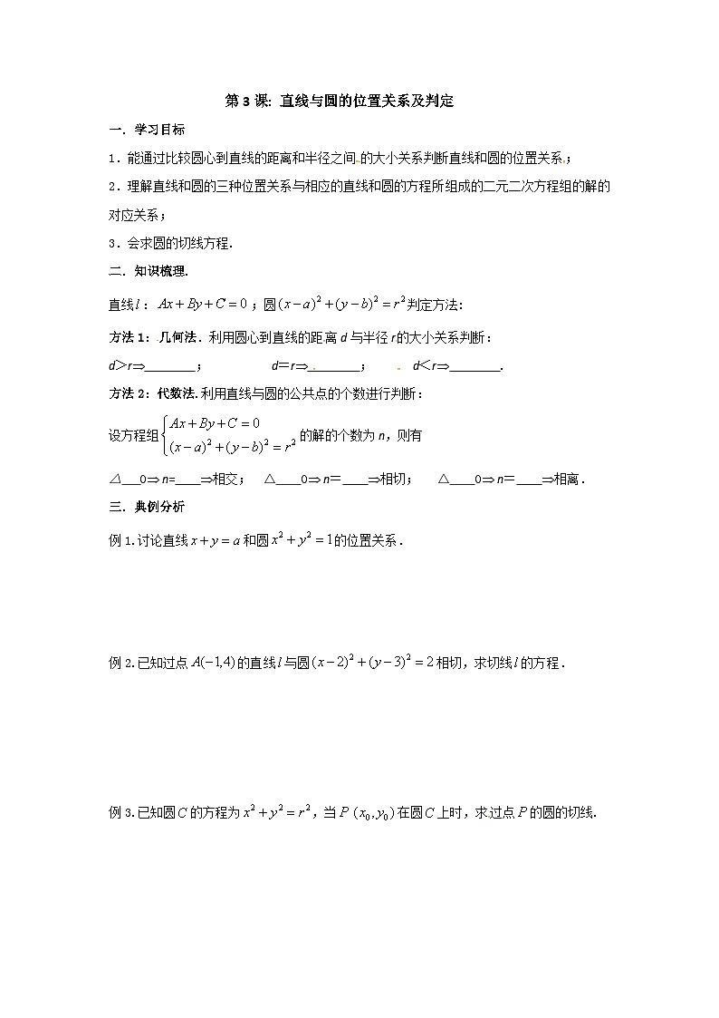 3.直线与圆的位置关系第1页