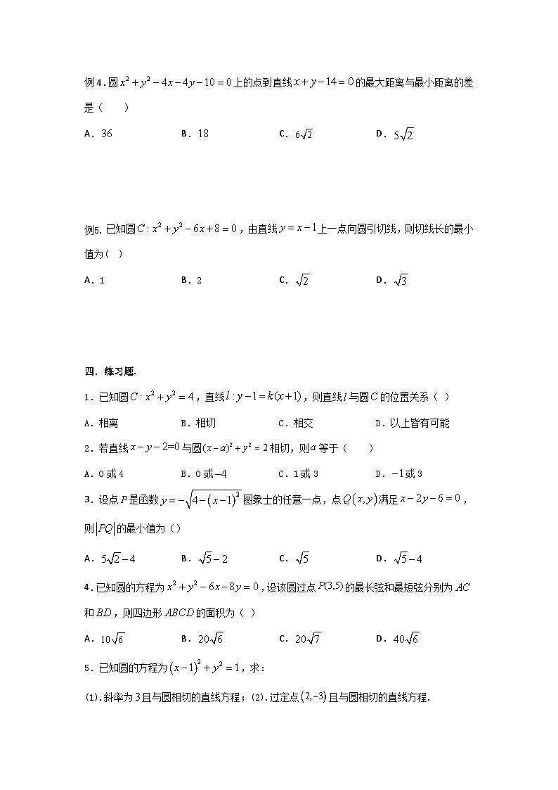 3.直线与圆的位置关系第2页