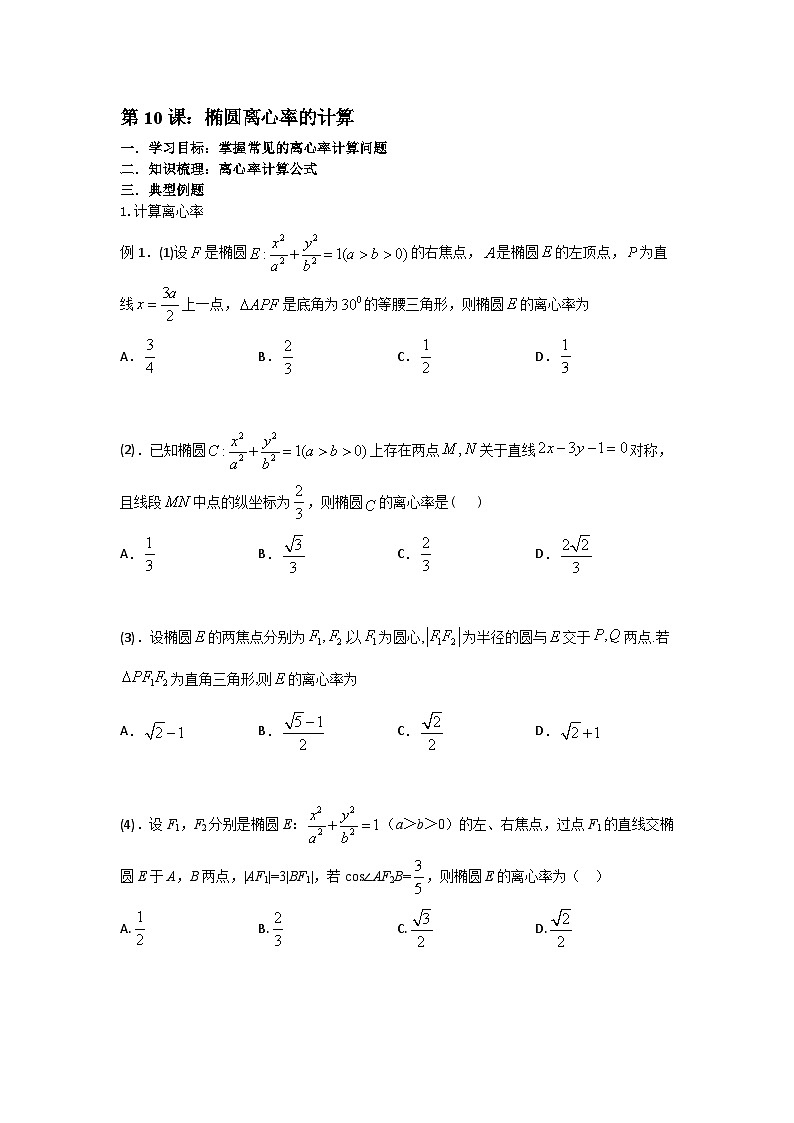 9.椭圆离心率的计算第1页