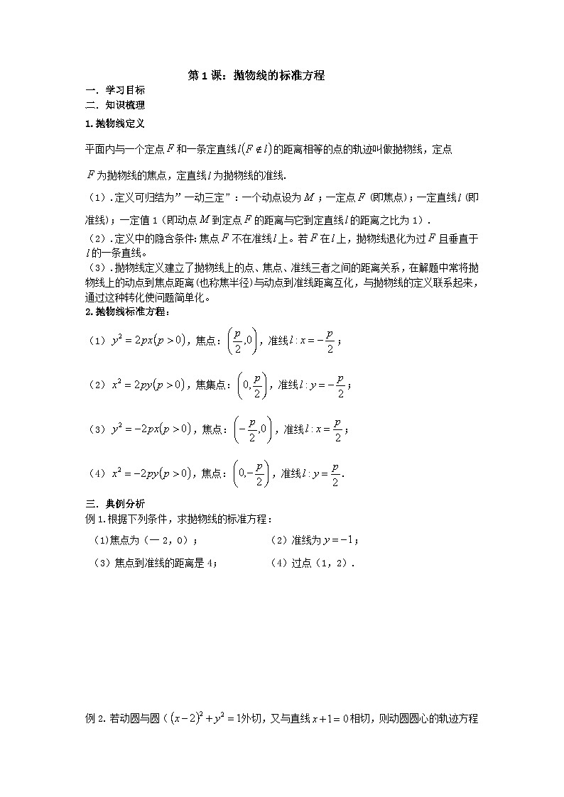 14.抛物线的标准方程第1页