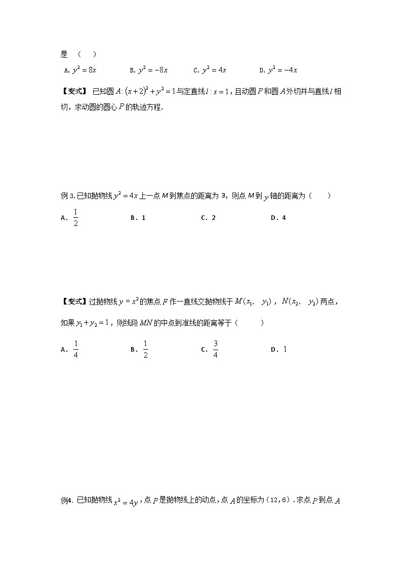 14.抛物线的标准方程第2页