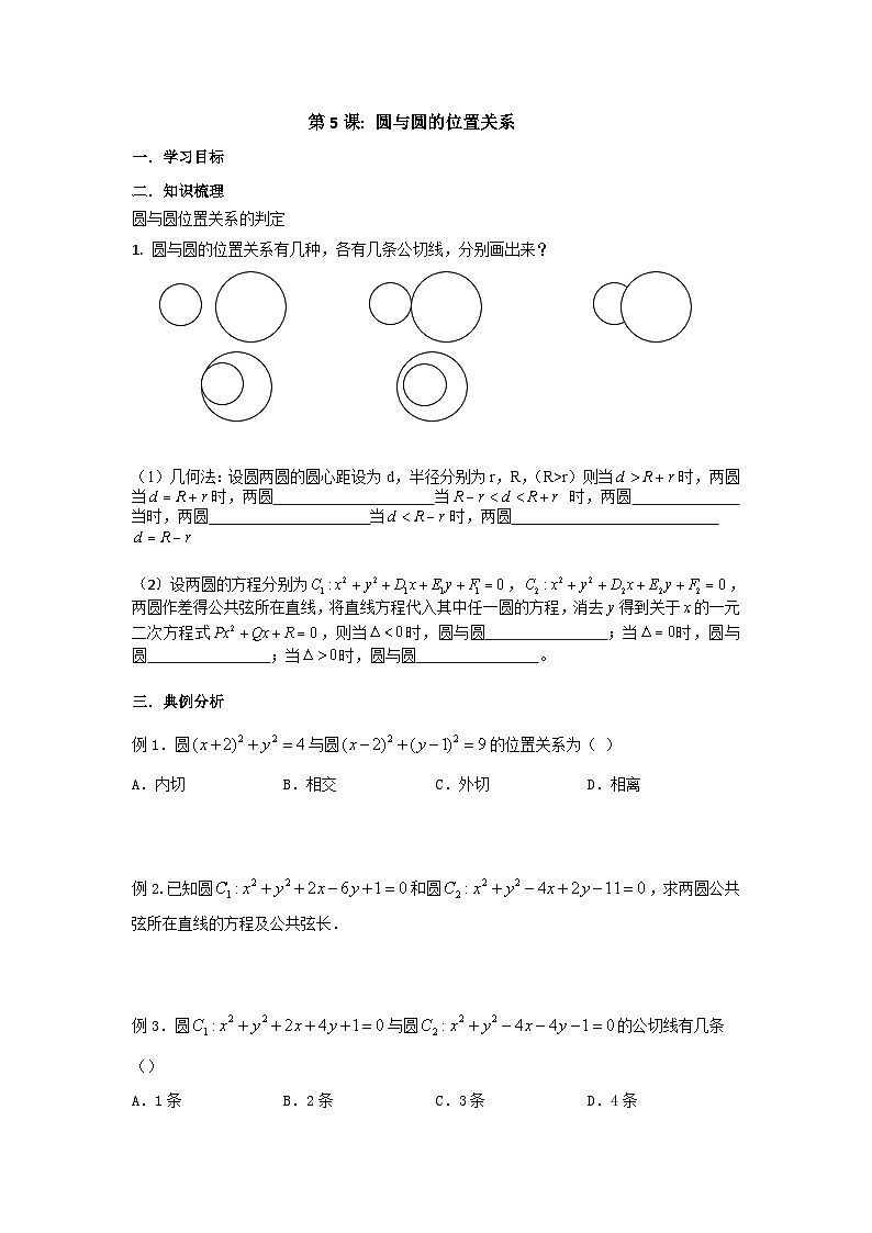 4.圆与圆的位置关系第1页