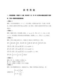 數(shù)學(xué)-河南省漯河市高級(jí)中學(xué)2023—2024學(xué)年高三（上）摸底考試
