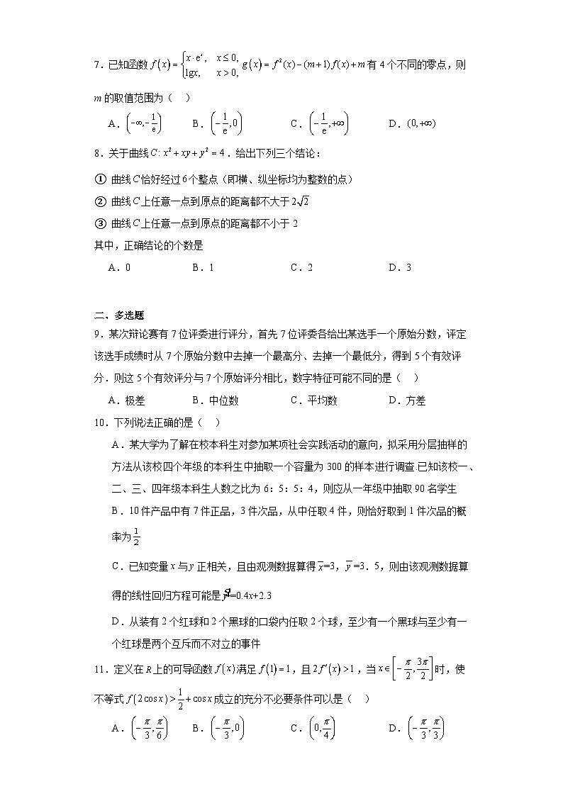 浙江省名校协作体2024届高三上学期适应性考试数学试题(含解析)第2页