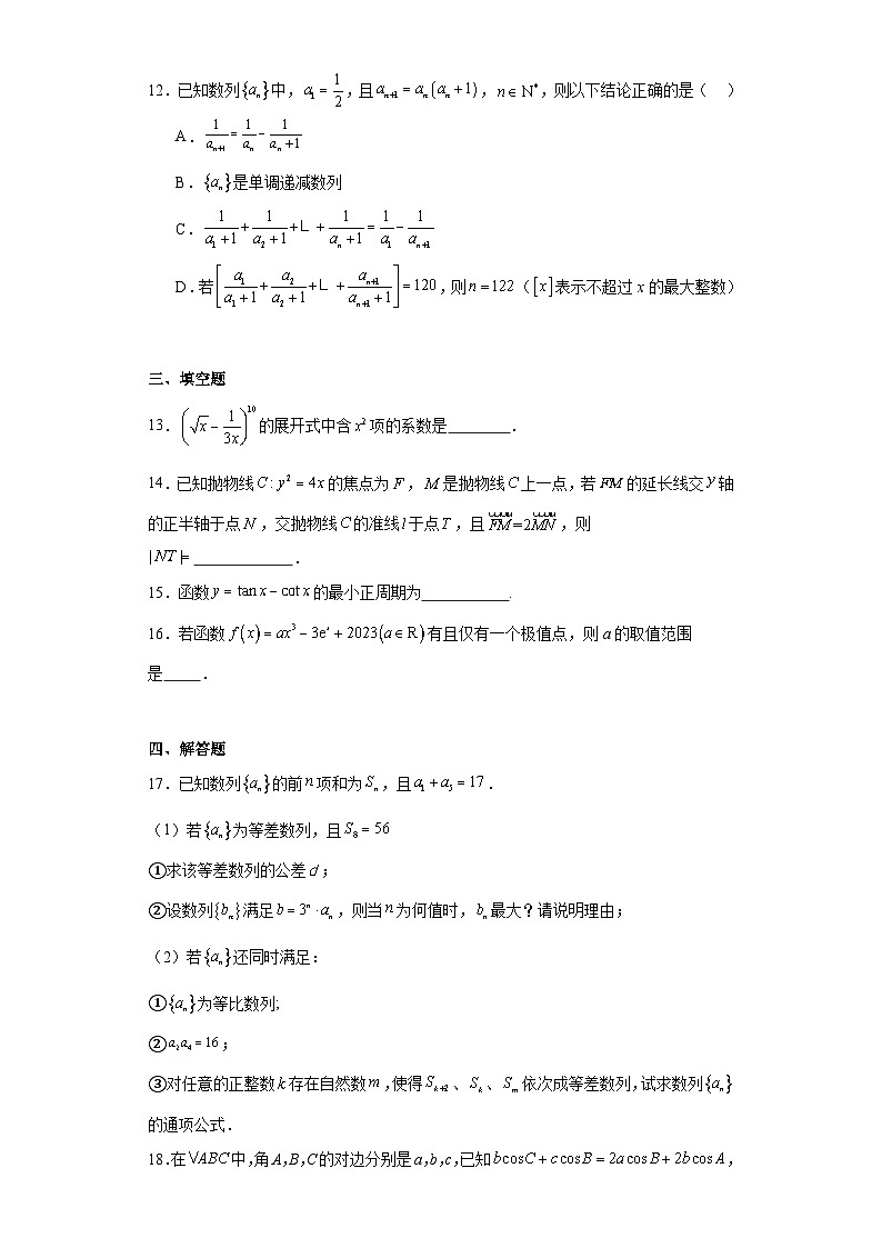 浙江省名校协作体2024届高三上学期适应性考试数学试题(含解析)第3页