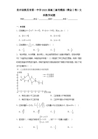 贵州省凯里市第一中学2023届高三高考模拟（黄金Ⅰ卷）文科数学试题（含解析）