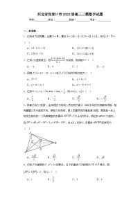 河北省张家口市2023届高三三模数学试题（含解析）
