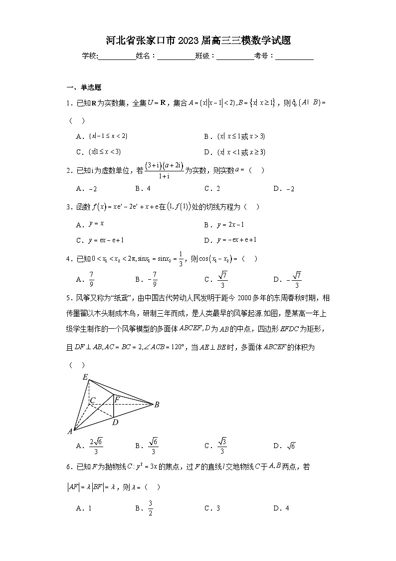 河北省张家口市2023届高三三模数学试题(含解析)01