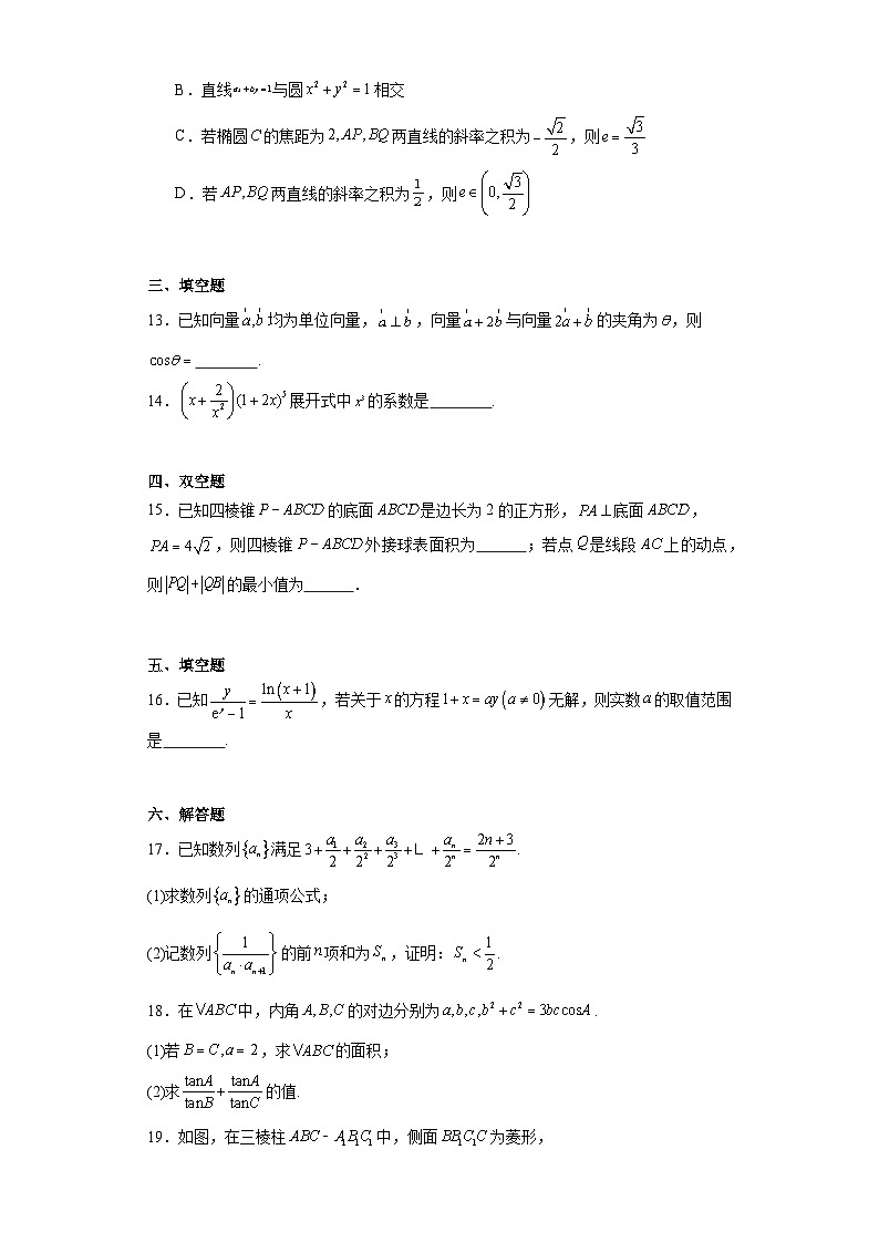 河北省张家口市2023届高三三模数学试题(含解析)03