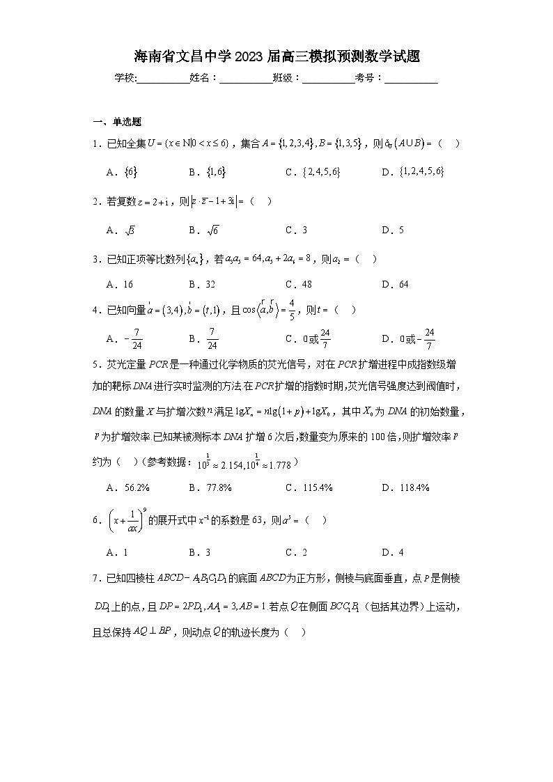 海南省文昌中学2023届高三模拟预测数学试题（含解析）01
