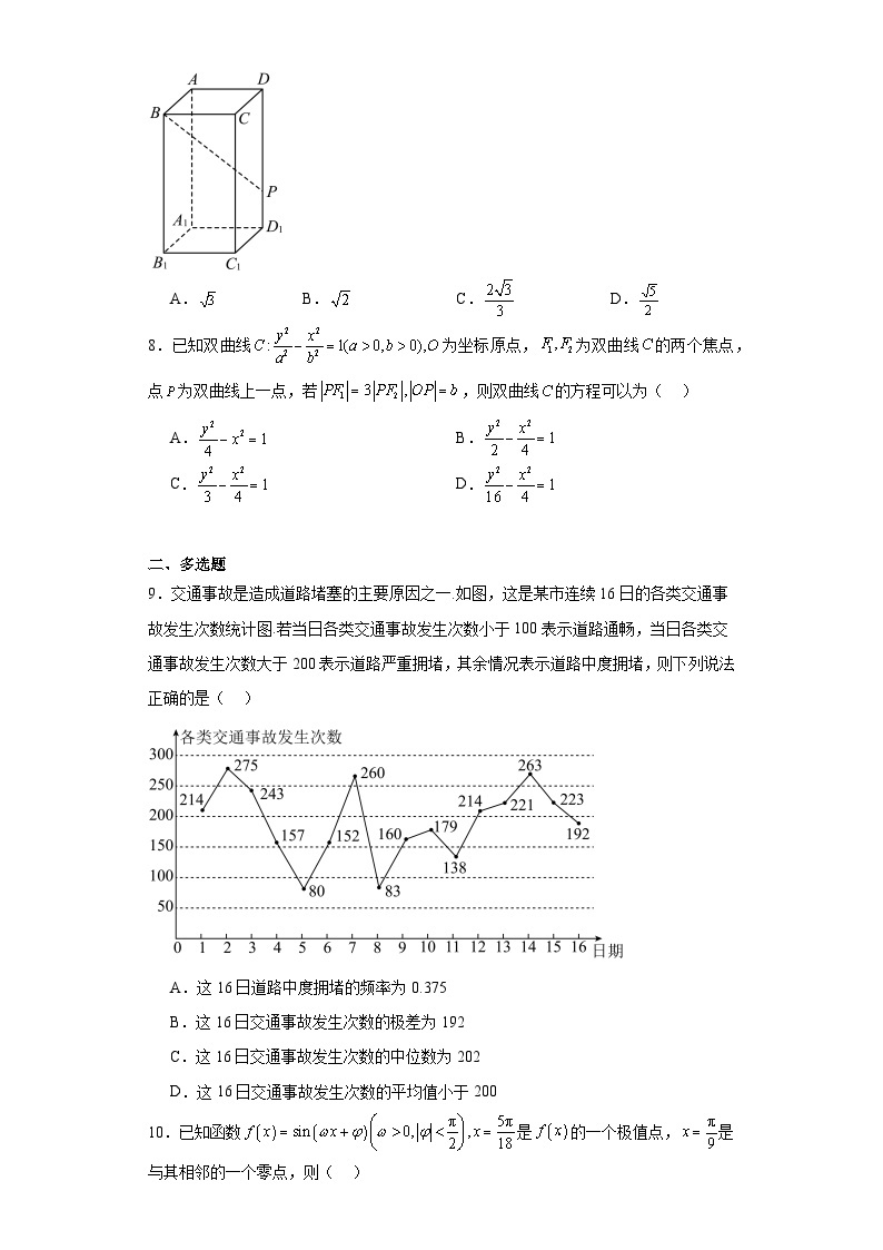 海南省文昌中学2023届高三模拟预测数学试题（含解析）02