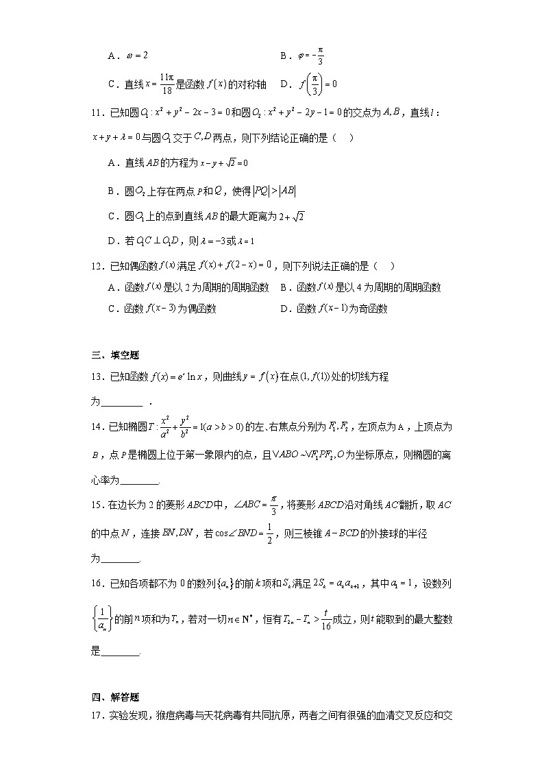 海南省文昌中学2023届高三模拟预测数学试题(含解析)第3页