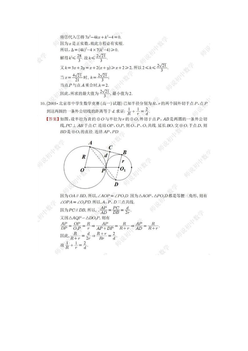 适合初中数竞生的高中数学竞赛试题01