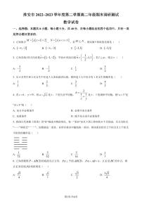 江苏省淮安市2022-2023学年高二下学期期末数学试题（附答案）