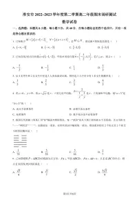 江苏省淮安市2022-2023学年高二下学期期末数学试题(附答案)