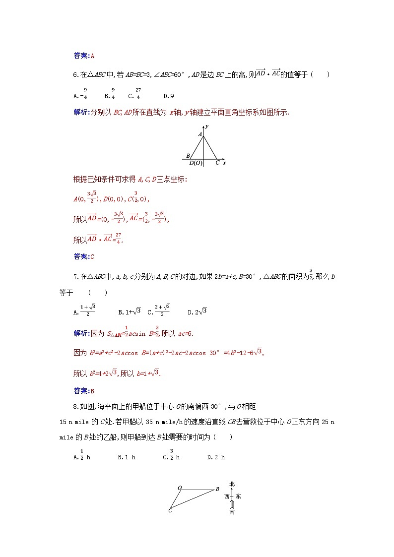 新教材2023高中數(shù)學章末質(zhì)量評估六第六章平面向量及其應(yīng)用新人教A版必修第二冊第2頁