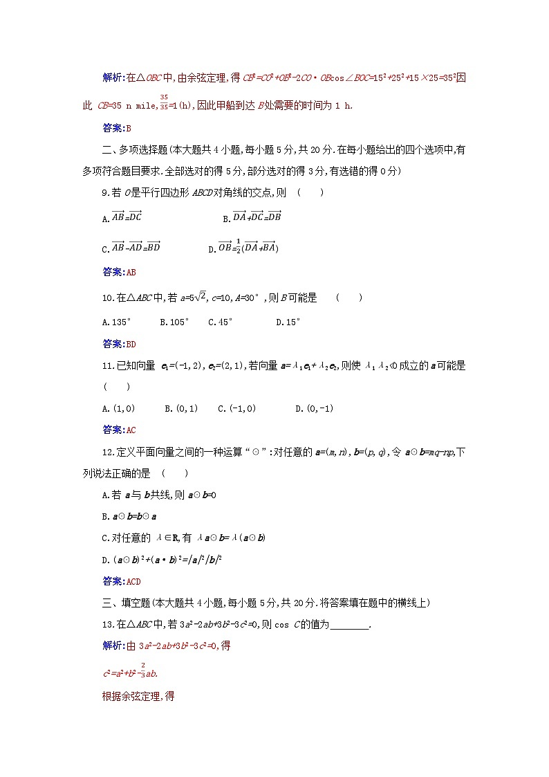 新教材2023高中數(shù)學章末質(zhì)量評估六第六章平面向量及其應(yīng)用新人教A版必修第二冊第3頁