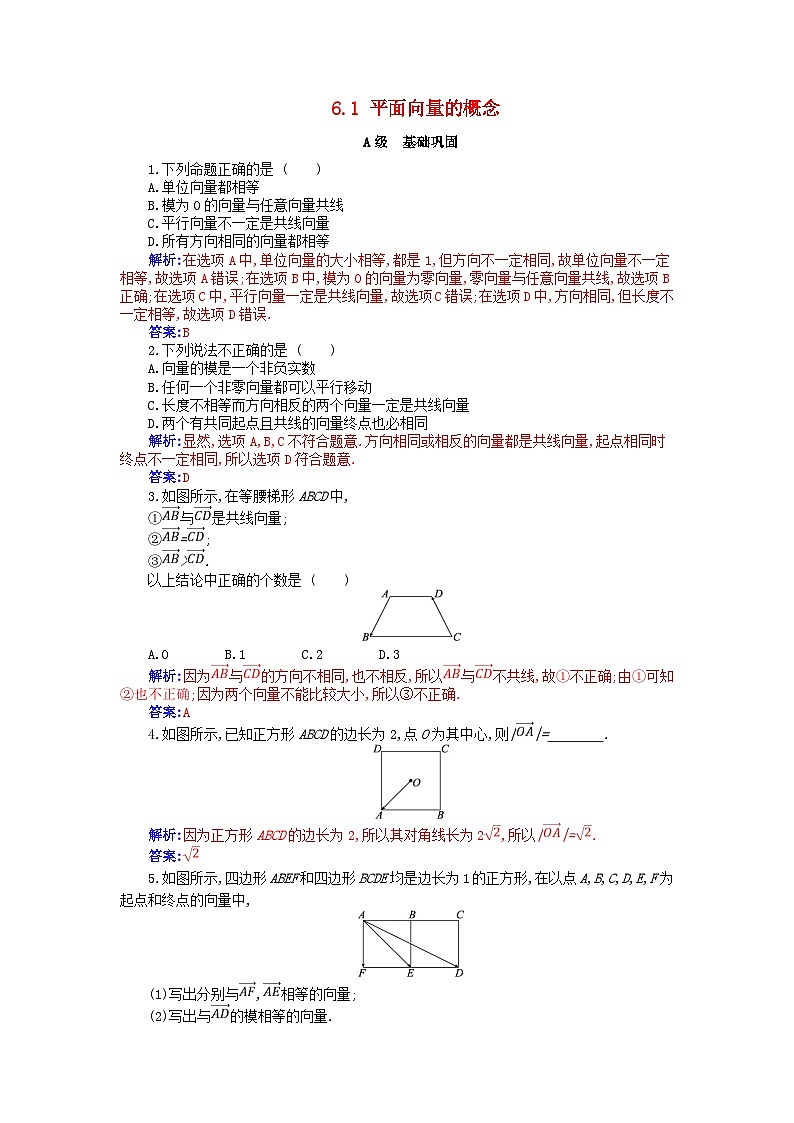 新教材2023高中数学第六章平面向量及其应用6.1平面向量的概念分层演练新人教A版必修第二册01