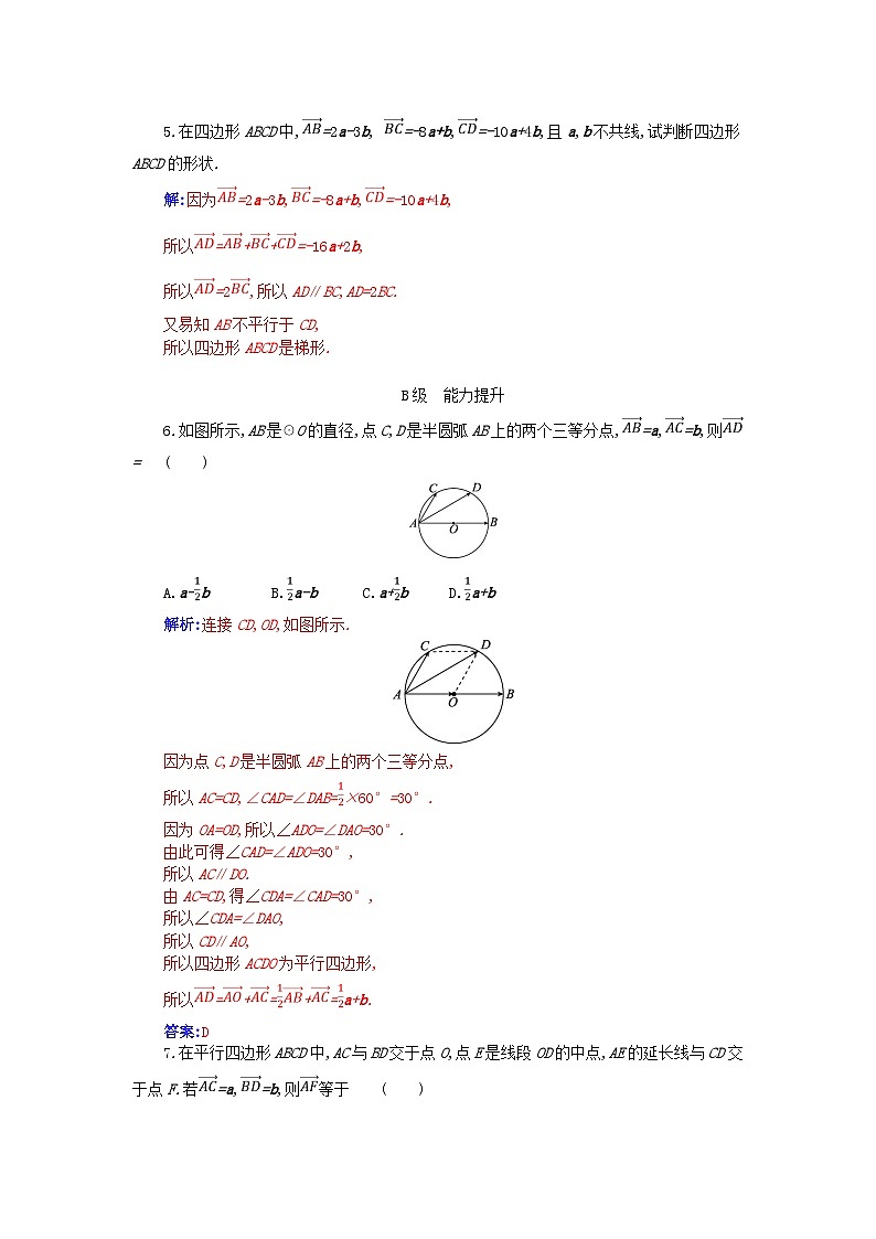 新教材2023高中数学第六章平面向量及其应用6.2平面向量的运算6.2.3向量的数乘运算分层演练新人教A版必修第二册第2页