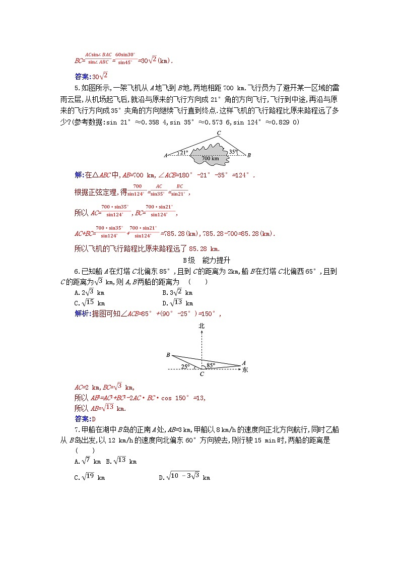 新教材2023高中数学第六章平面向量及其应用6.4平面向量的应用6.4.3余弦定理正弦定理6.4.3.3余弦定理正弦定理应用举例第1课时距离问题分层演练新人教A版必修第二册第2页