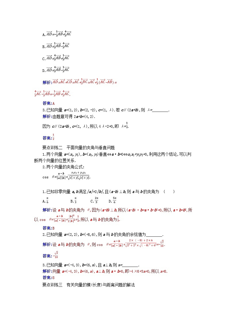 新教材2023高中数学第六章平面向量及其应用章末复习课新人教A版必修第二册第2页