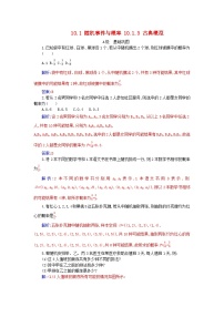 高中数学人教A版 (2019)必修 第二册10.1 随机事件与概率课时练习